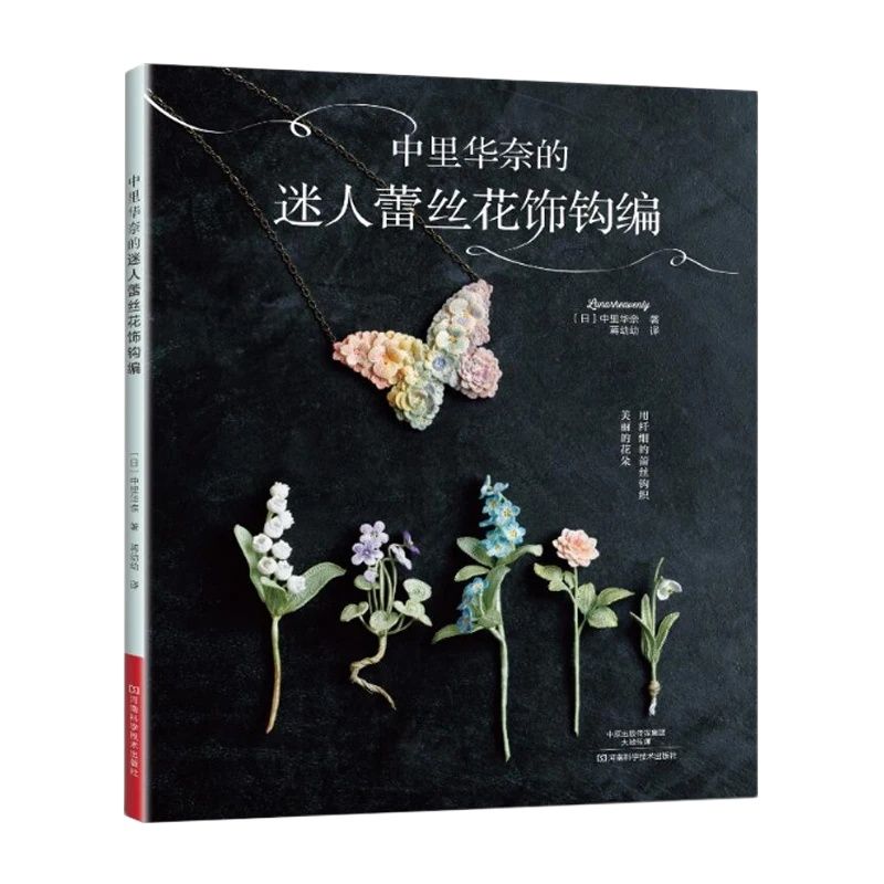 Soap Making Book - Lunarheaven 매력적인 레이스 꽃 크로셰 책,