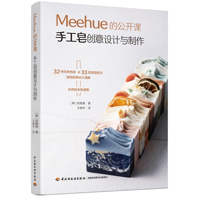 Meehue DIY 수제 비누 책, 창의적인 디자인 및 - Soap Making Book 리뷰 및 가격